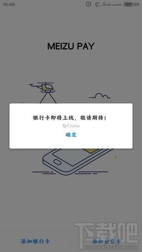 魅族公交APP免费下载指南